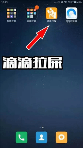 滴滴拉屎app官方客户端截图3