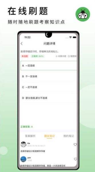 码虫刷题app宣传图