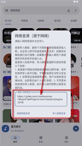 App怎么导入音乐源配图4