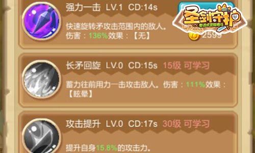 圣剑守护4
