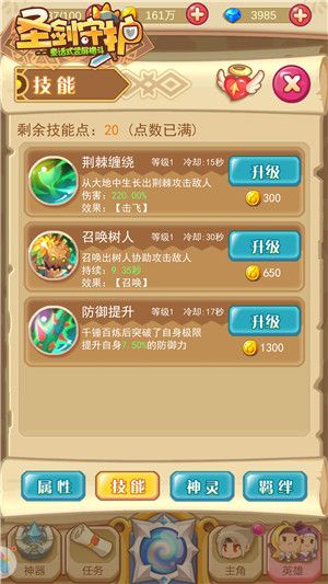 圣剑守护3