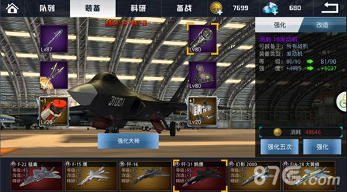 血战长空(装备强化)