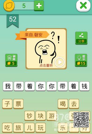 我去这说的啥呢吗第52关