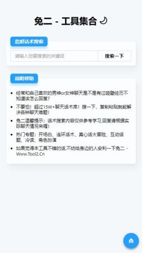 兔二工具官方版app图片2