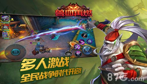 兽血再燃宣传图2