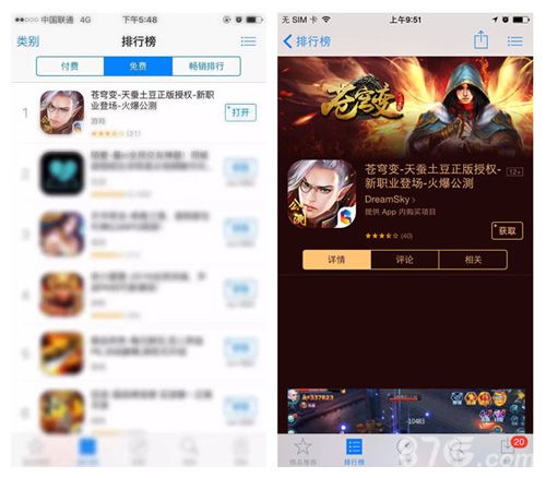 苍穹变itunce免费排行榜