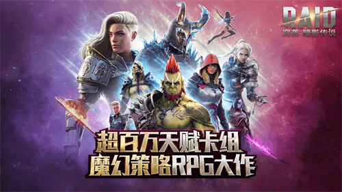 锁定《突袭:暗影传说》最新动态,召集同好征战新世界 锁定《突袭:暗影传说》最新动态,召集同好征战新世界