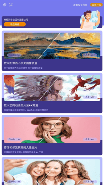 画质2X app怎么用 1