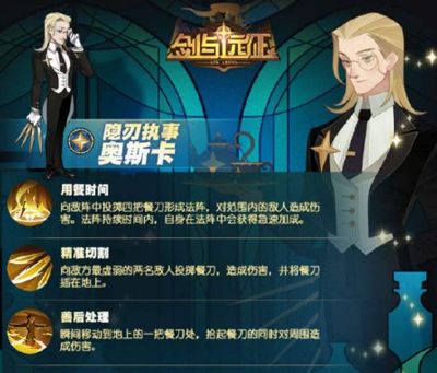 剑与远征奥斯卡背景故事