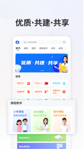 国家中小学网络云平台免费网课app4