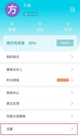 兼客招聘怎么用软件注销步骤1