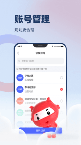 万顺云办公app宣传图
