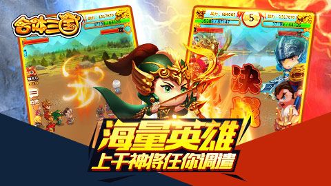 合体三国宣传图4
