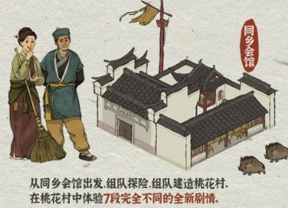 江南百景图同乡会馆图片