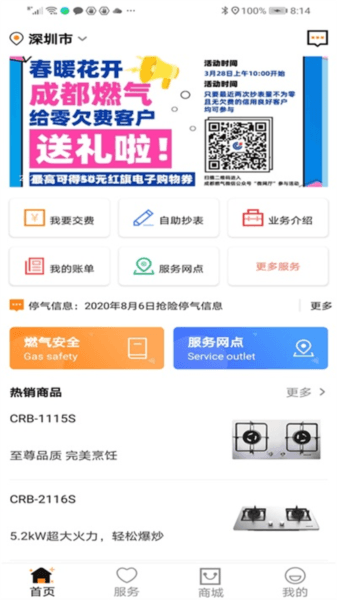 成都燃气软件特色