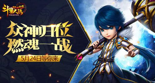 斗罗大陆神界传说2