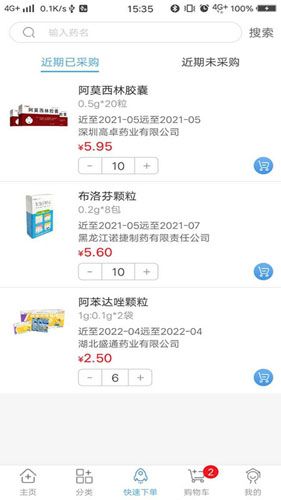 药实在app