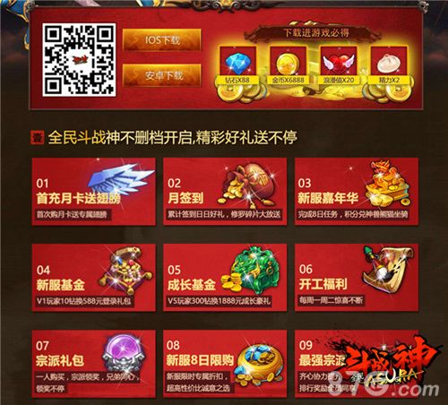 全民斗战神预约奖励丰厚