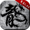 原始传奇筷子兄弟代言版