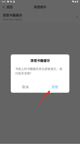 听书神器app最新版本3怎么清理缓存垃圾3
