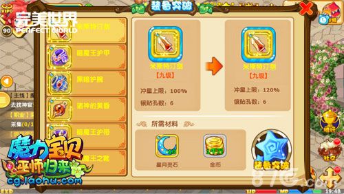 魔力宝贝装备突破