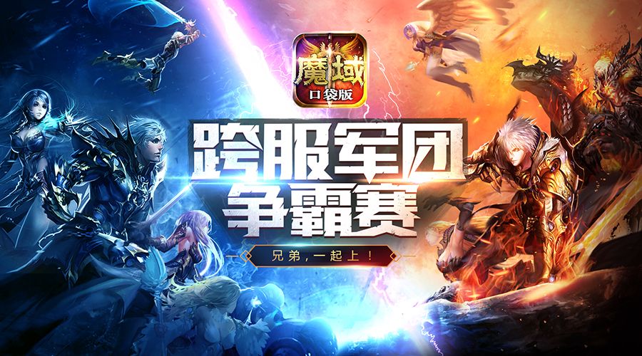 魔域口袋版