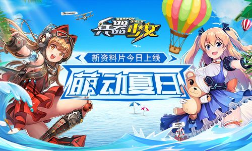 兵器少女