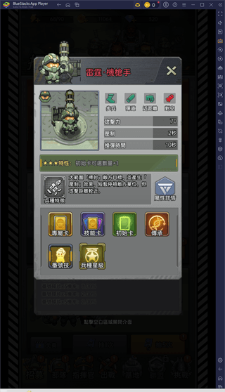 兵种攻略配图3