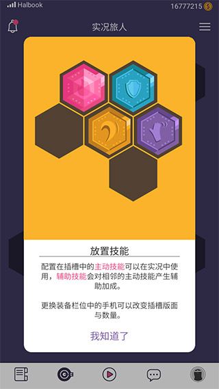 实况旅人最新版新手攻略配图1