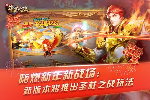 新斗罗大陆2