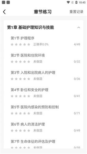 金题护考app如何收藏题目2