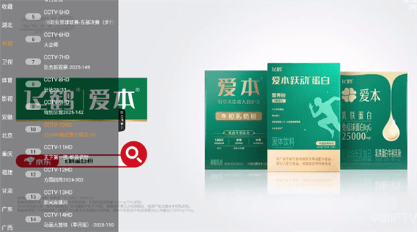 怎么收藏电视频道配图3
