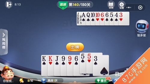微信欢乐斗地主残局普通第140关怎么过