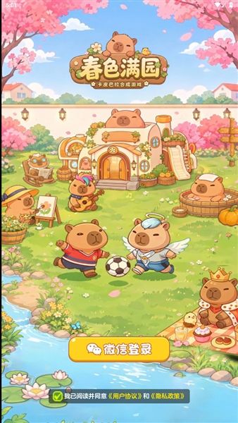 春色满园红包版宣传图