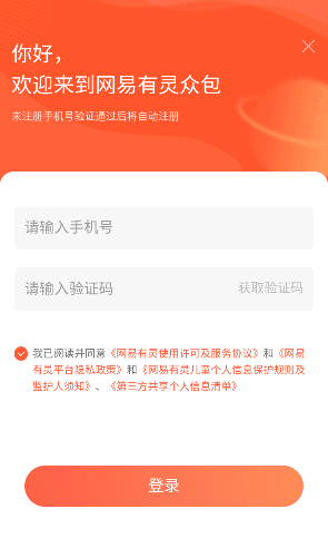 有灵众包官方版app下载 网易有灵众包4