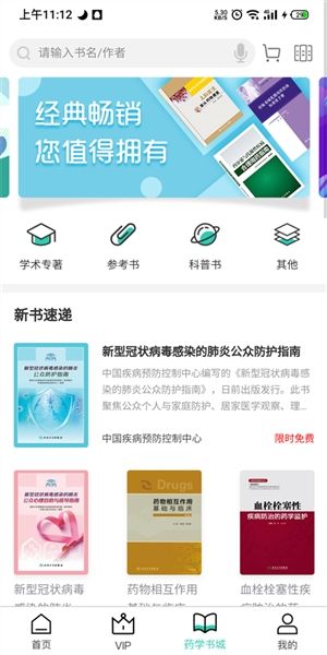 人卫用药助手app