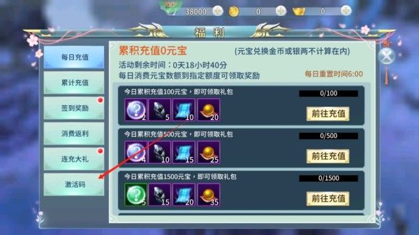 兑换码攻略配图2