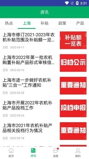 上海农机补贴app截图2