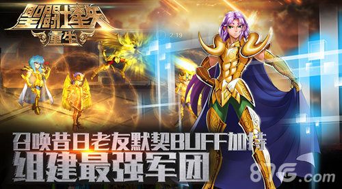 圣斗士星矢:重生宣传图3