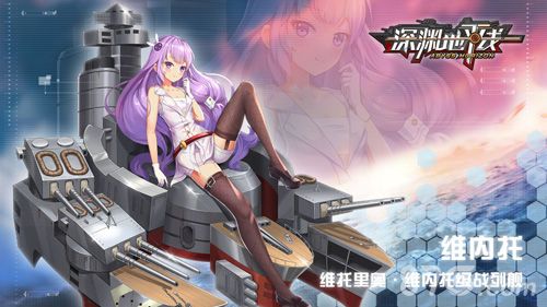 深渊地平线维内托