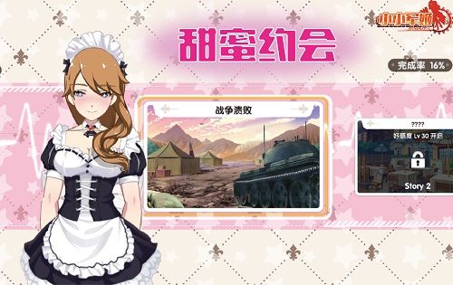 小小军姬5