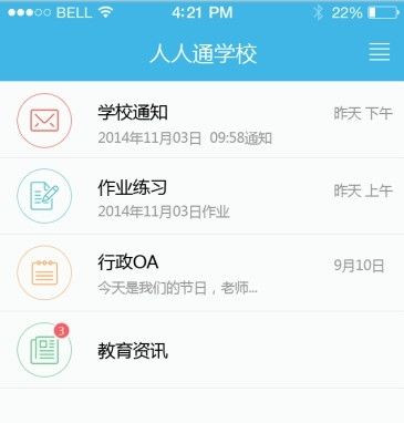 人人通app下载