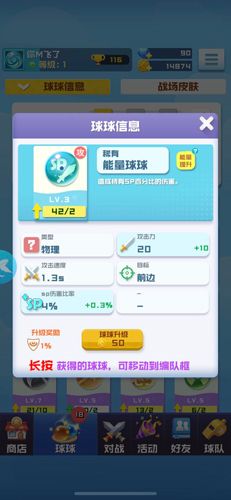 球球英雄能量球球