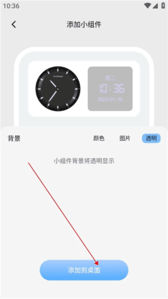 OneWidget安卓版应用介绍11
