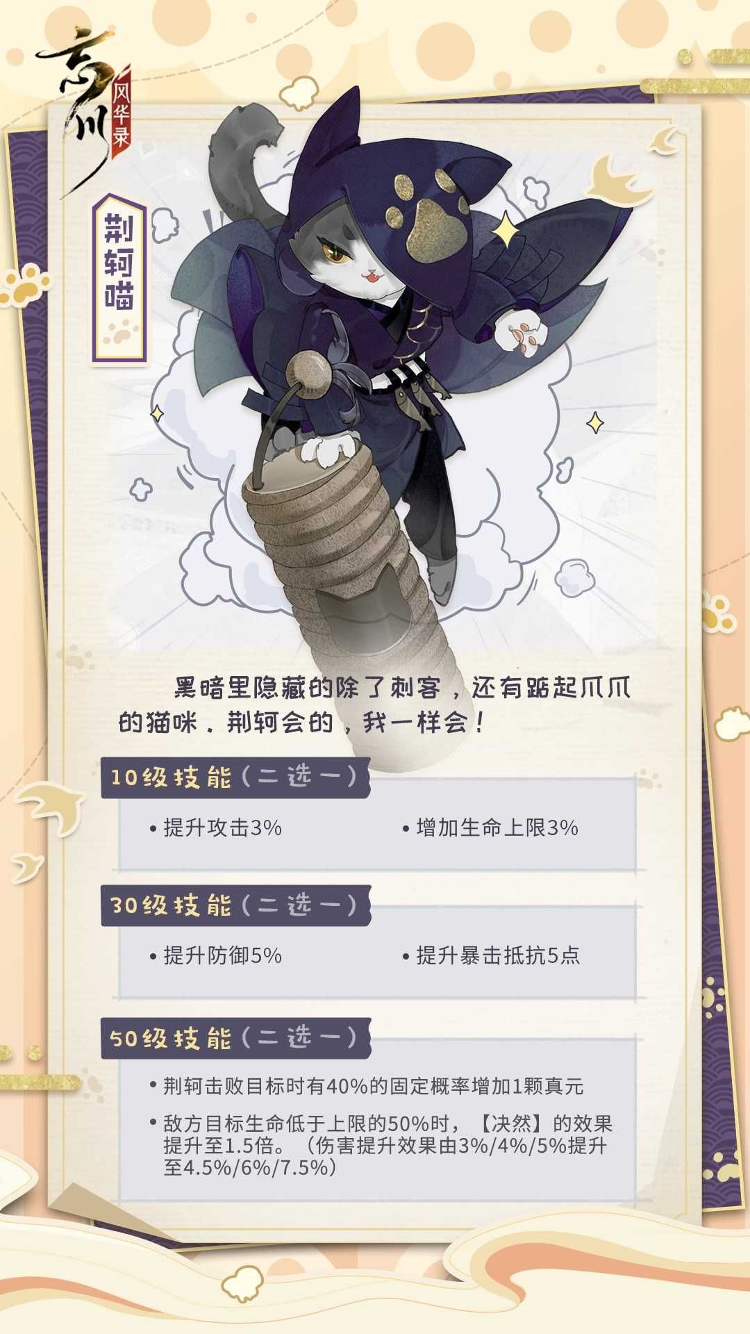 《忘川风华录》手游卫青喵&荆轲喵开启进化!喵~交出小鱼干! 《忘川风华录》手游卫青喵&荆轲喵开启进化!喵~交出小鱼干!