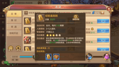 自由幻想快速升级方法1