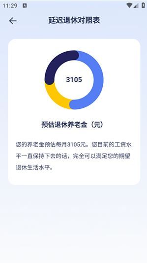 APP怎么计算养老金配图2