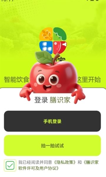 如何开启膳食计划配图1