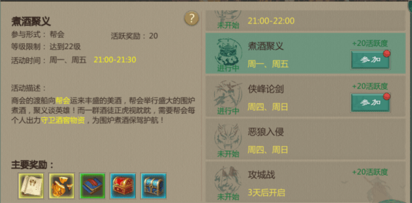 煮酒聚义玩法介绍配图1