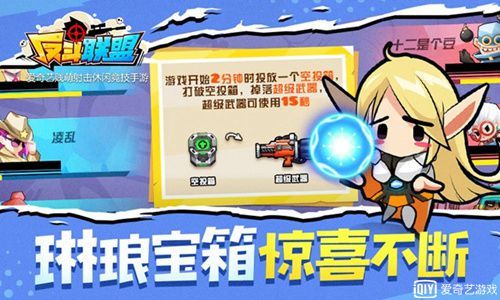反斗联盟4